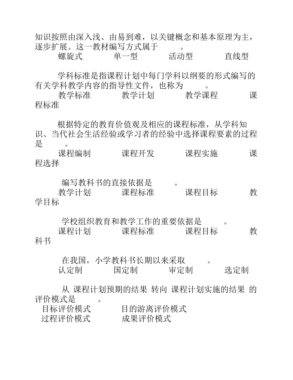 基础教育课程改革相关练习题_第2页