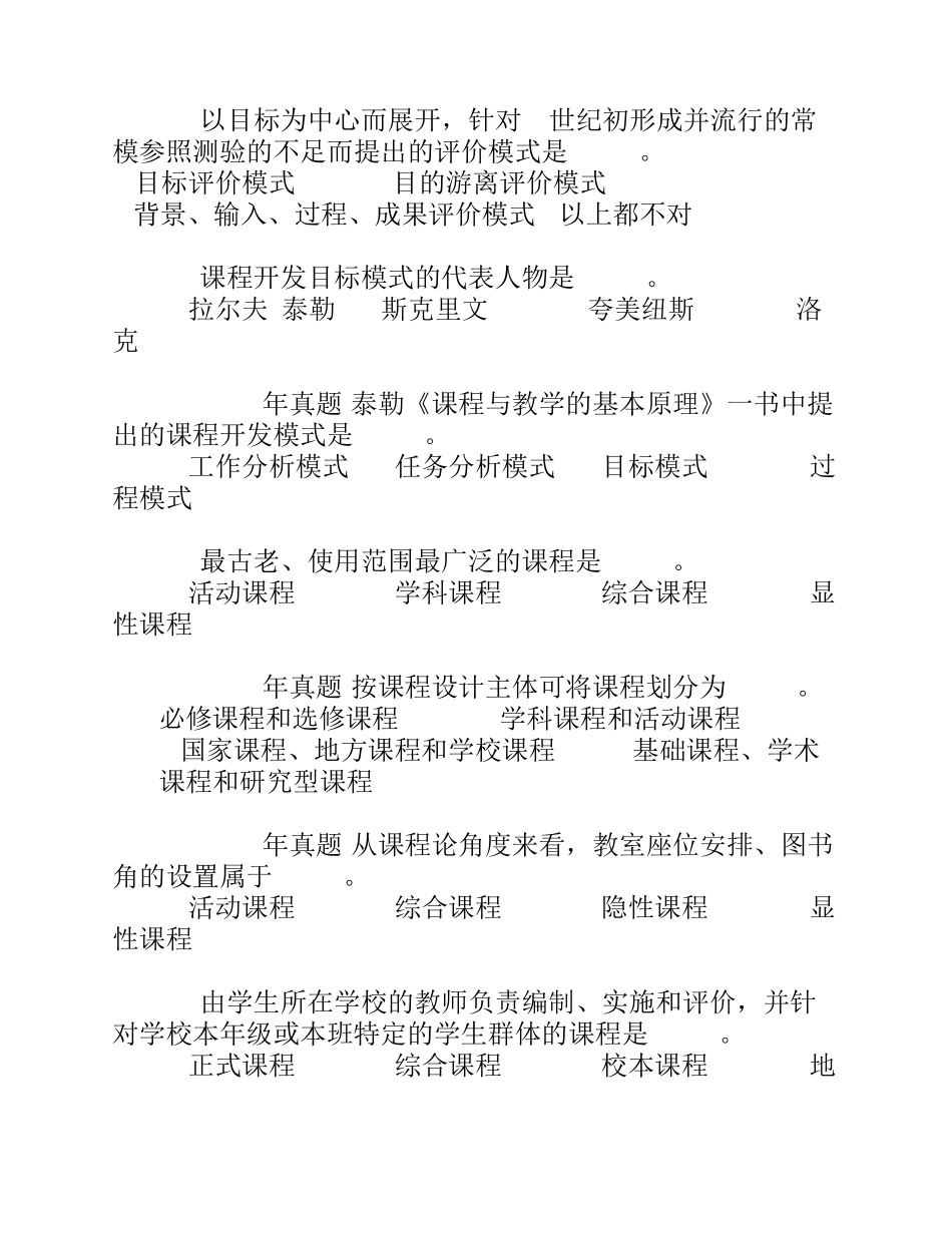 基础教育课程改革相关练习题_第3页