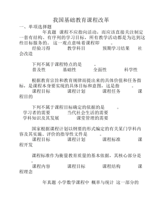 基础教育课程改革相关练习题