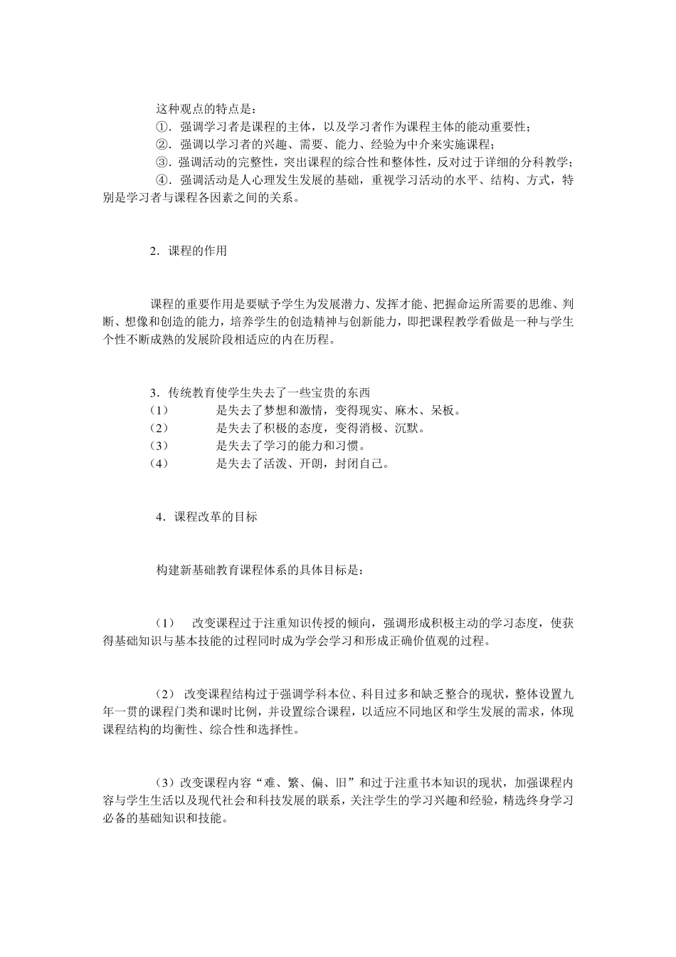 基础教育课程改革通识要点_第2页