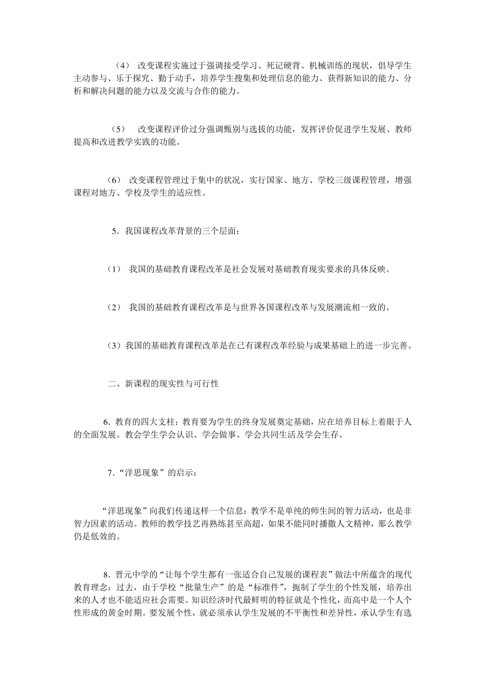 基础教育课程改革通识要点_第3页