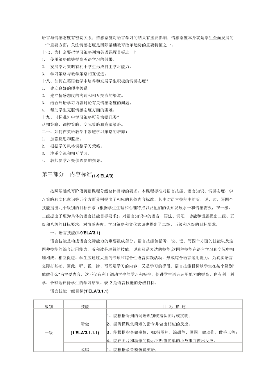 基础教育阶段英语课程的任务是什么_第3页