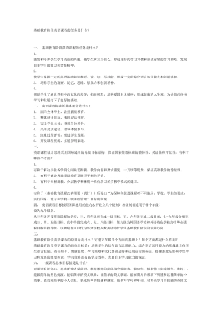 基础教育阶段英语课程的任务是什么