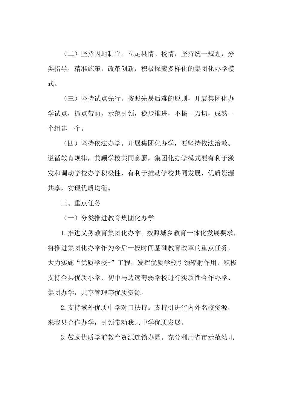 基础教育集团化办学实施方案_第2页