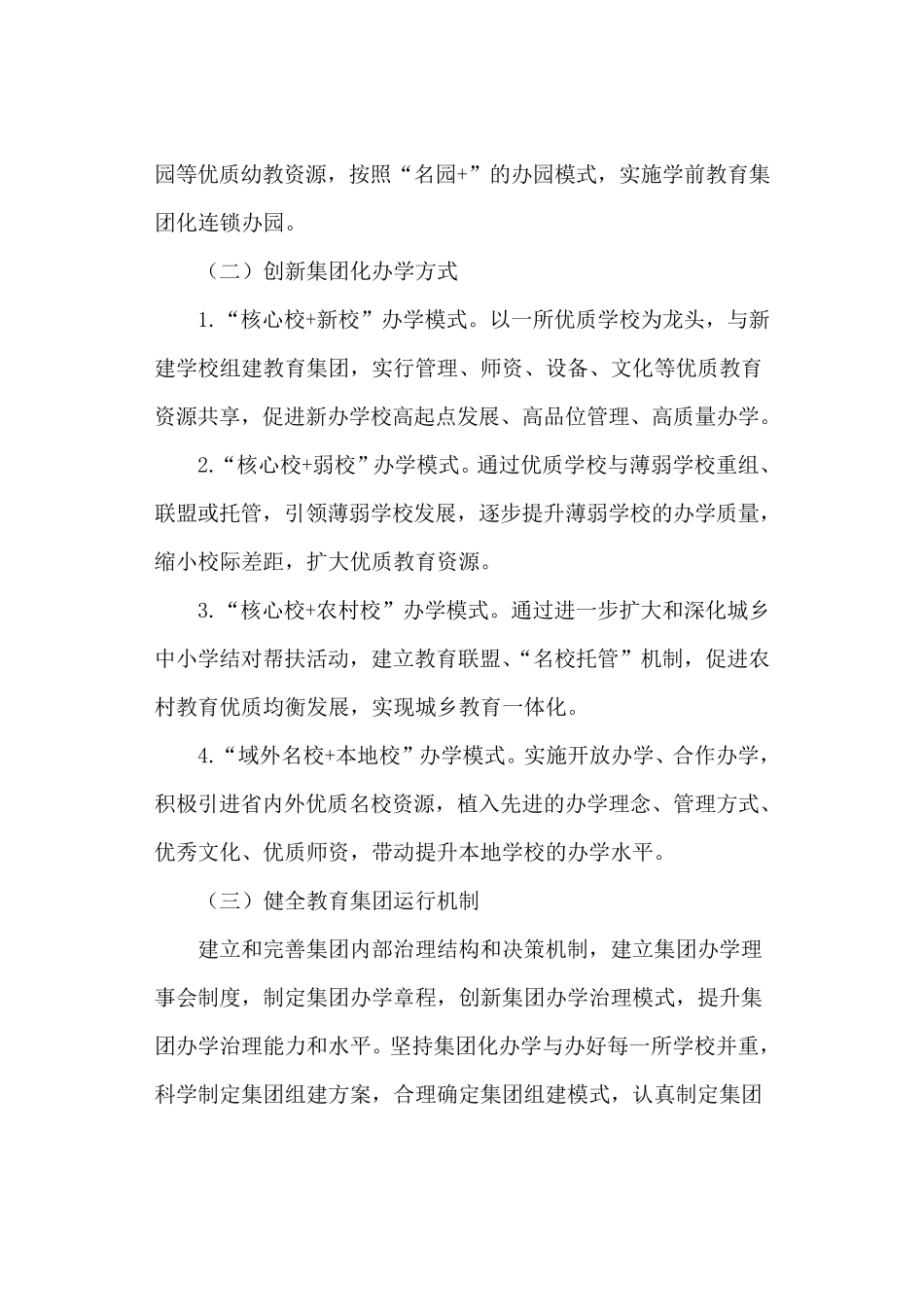 基础教育集团化办学实施方案_第3页