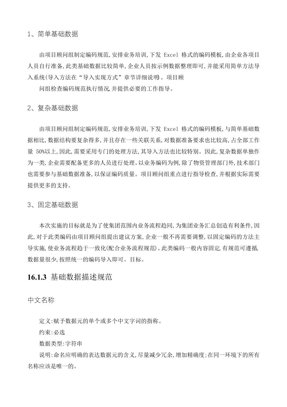 基础数据标准与描述(参考数据格式表示法)_第2页