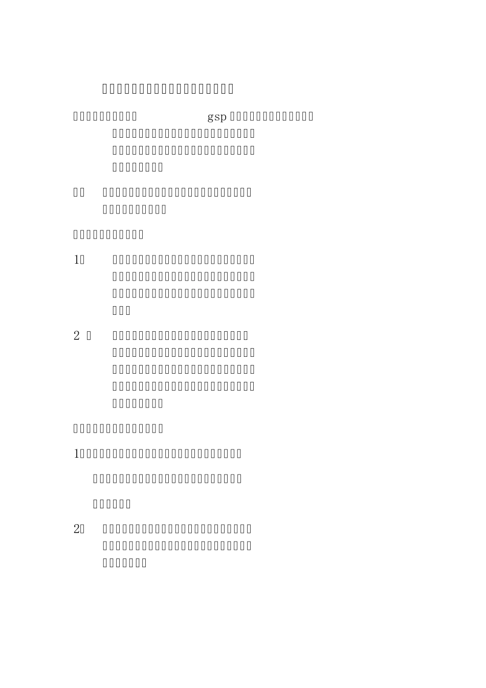 基础数据计算机系统质量制度_第1页