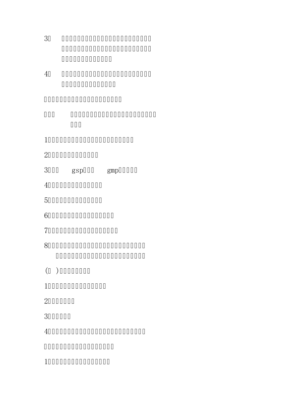 基础数据计算机系统质量制度_第2页