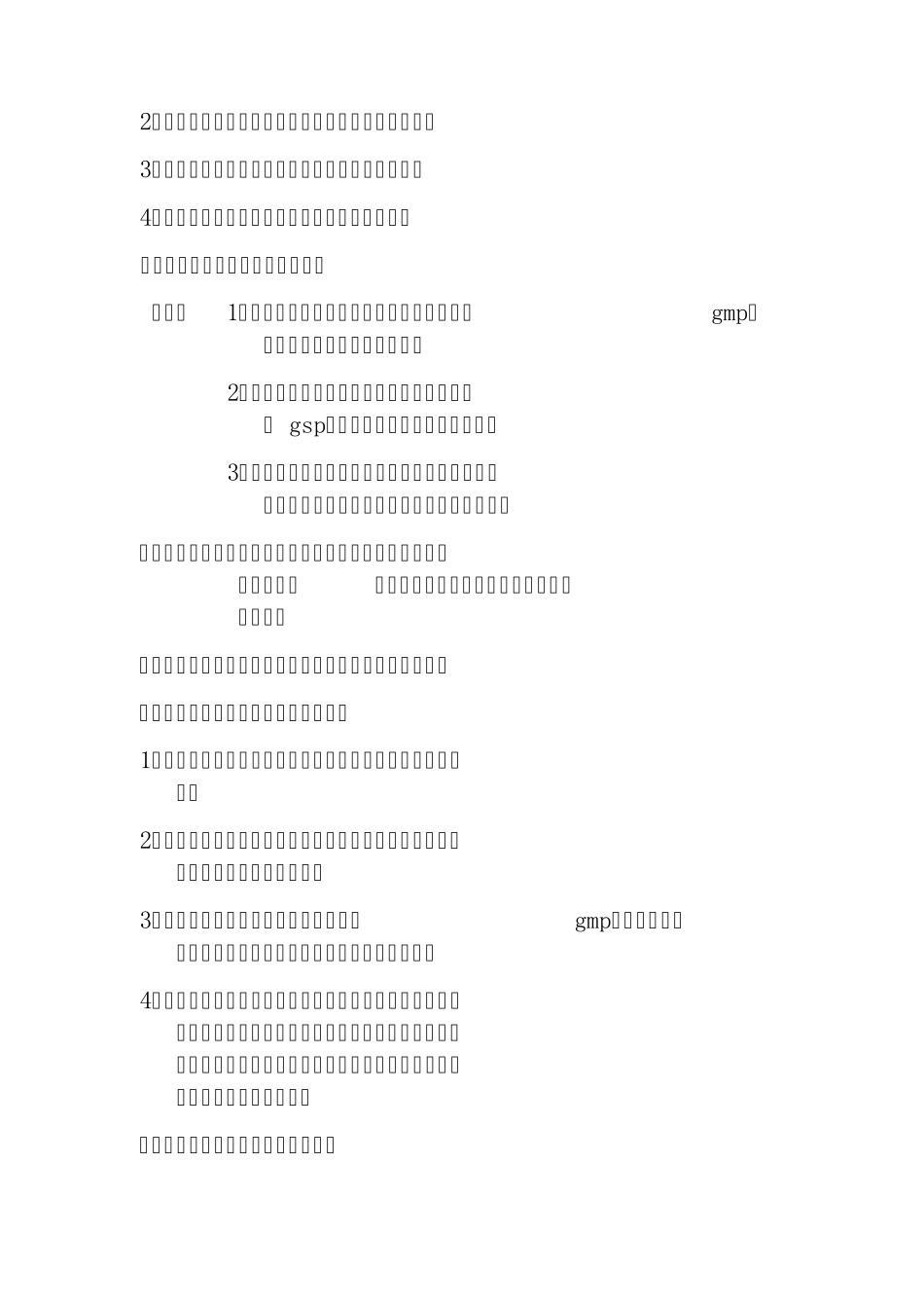 基础数据计算机系统质量制度_第3页