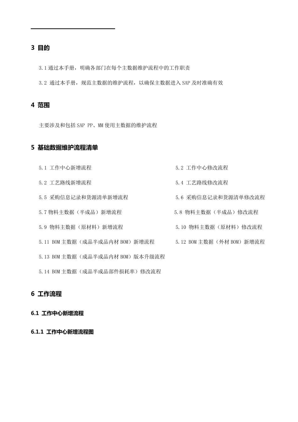 基础数据维护管理手册—ERP系统_第3页