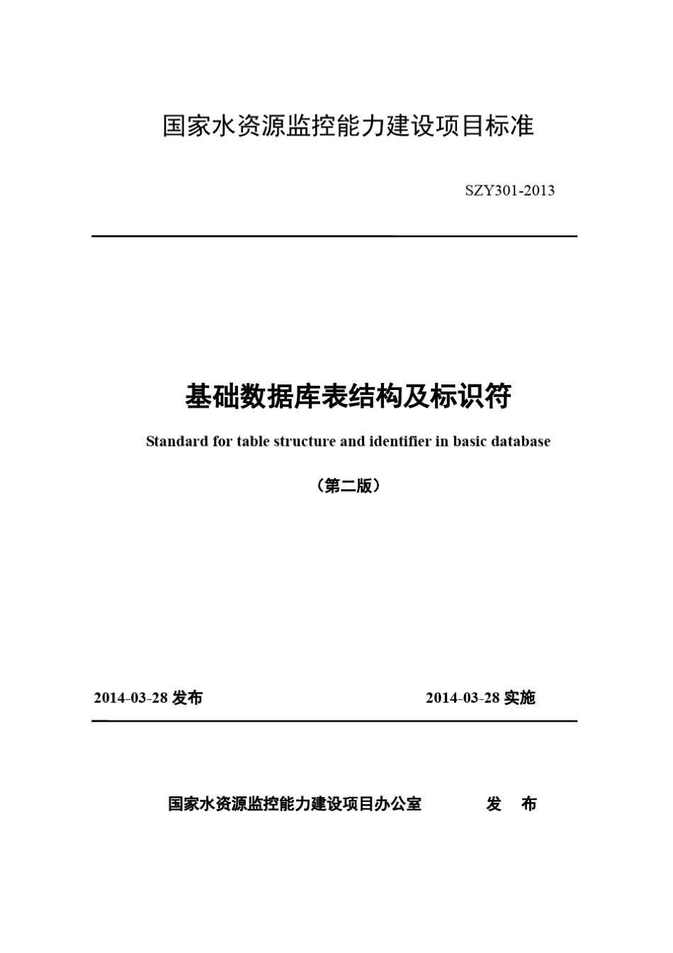 基础数据库表结构及标识符_第1页