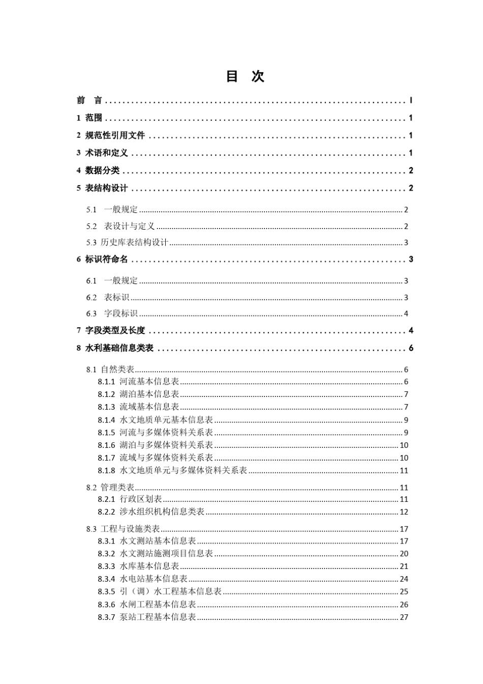 基础数据库表结构及标识符_第3页