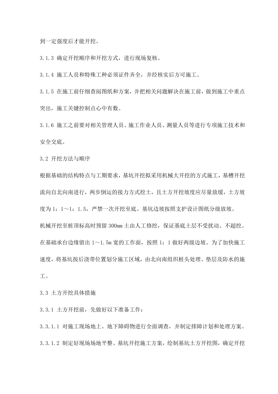 基础施工工艺流程_第2页