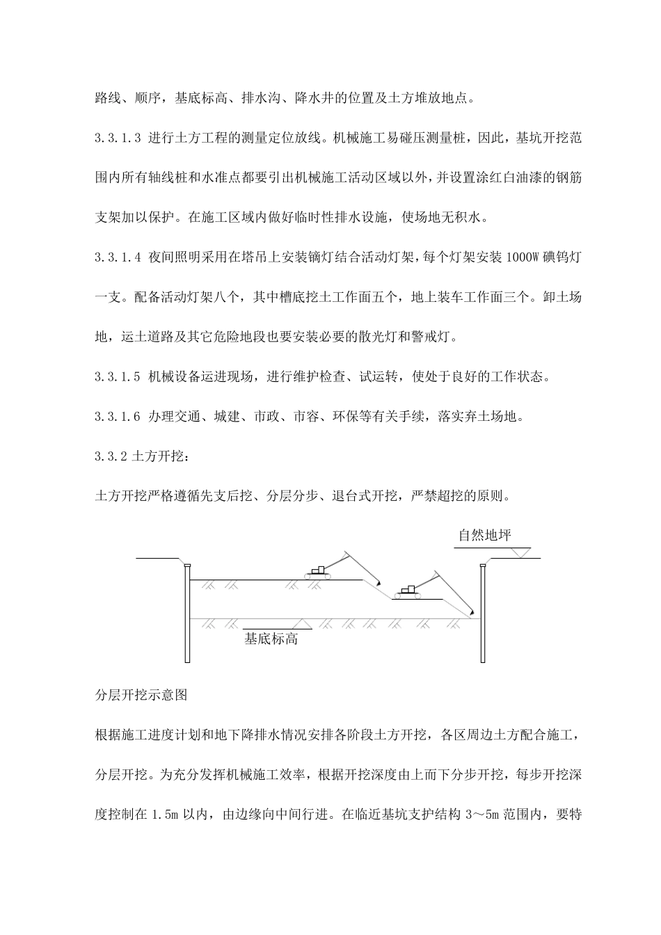 基础施工工艺流程_第3页
