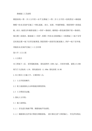 基础施工工艺流程