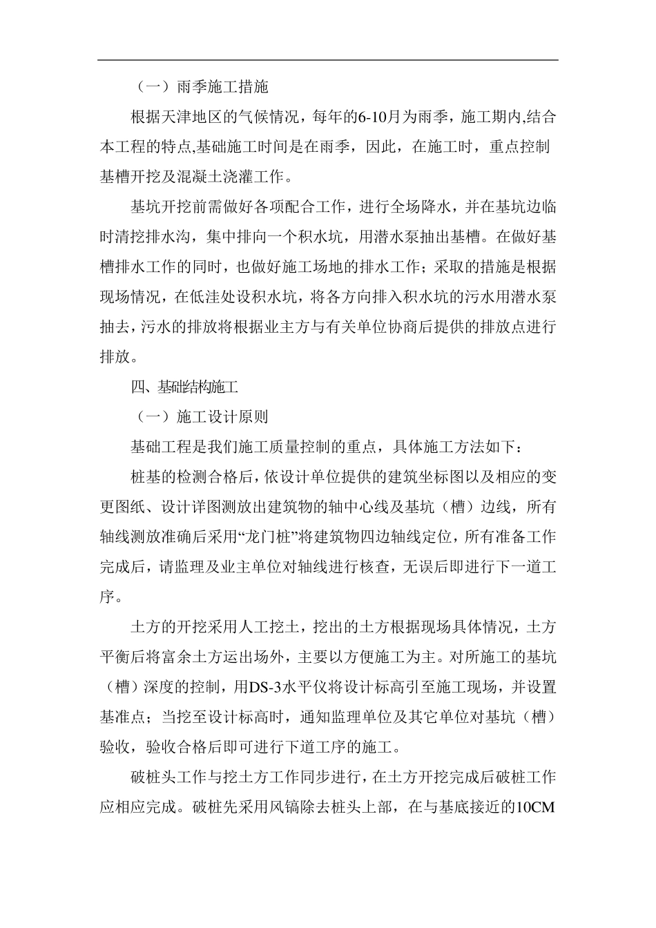 基础施工质量保证措施_第2页