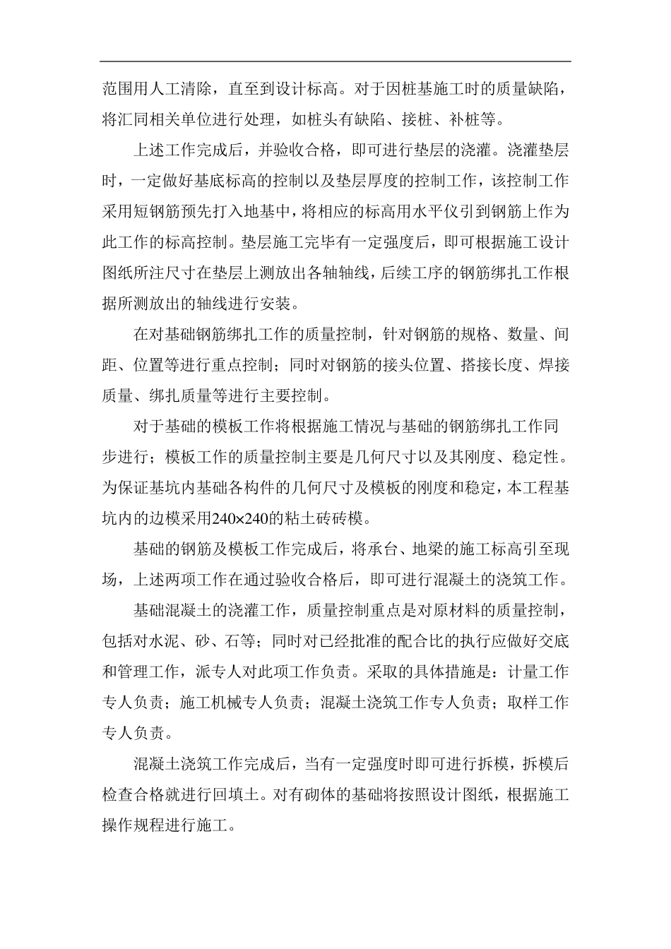 基础施工质量保证措施_第3页