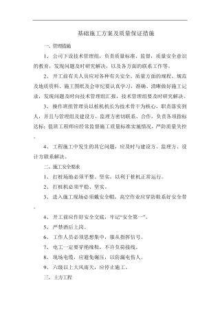 基础施工质量保证措施