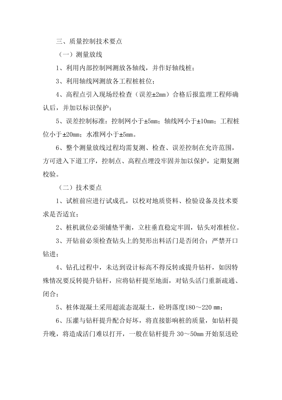 基础施工长螺旋钻孔压灌桩技术交底_第2页