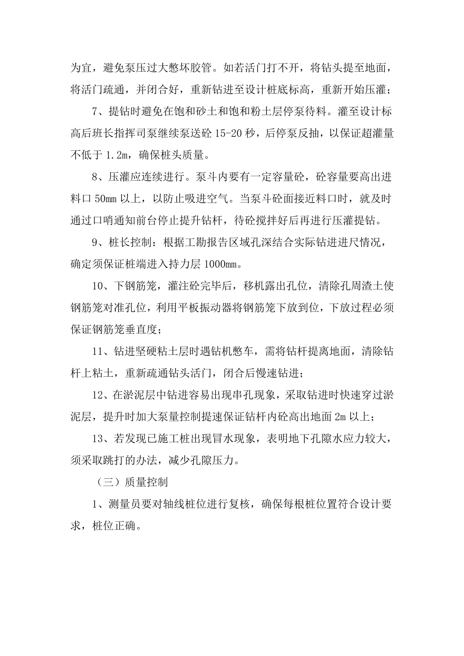 基础施工长螺旋钻孔压灌桩技术交底_第3页