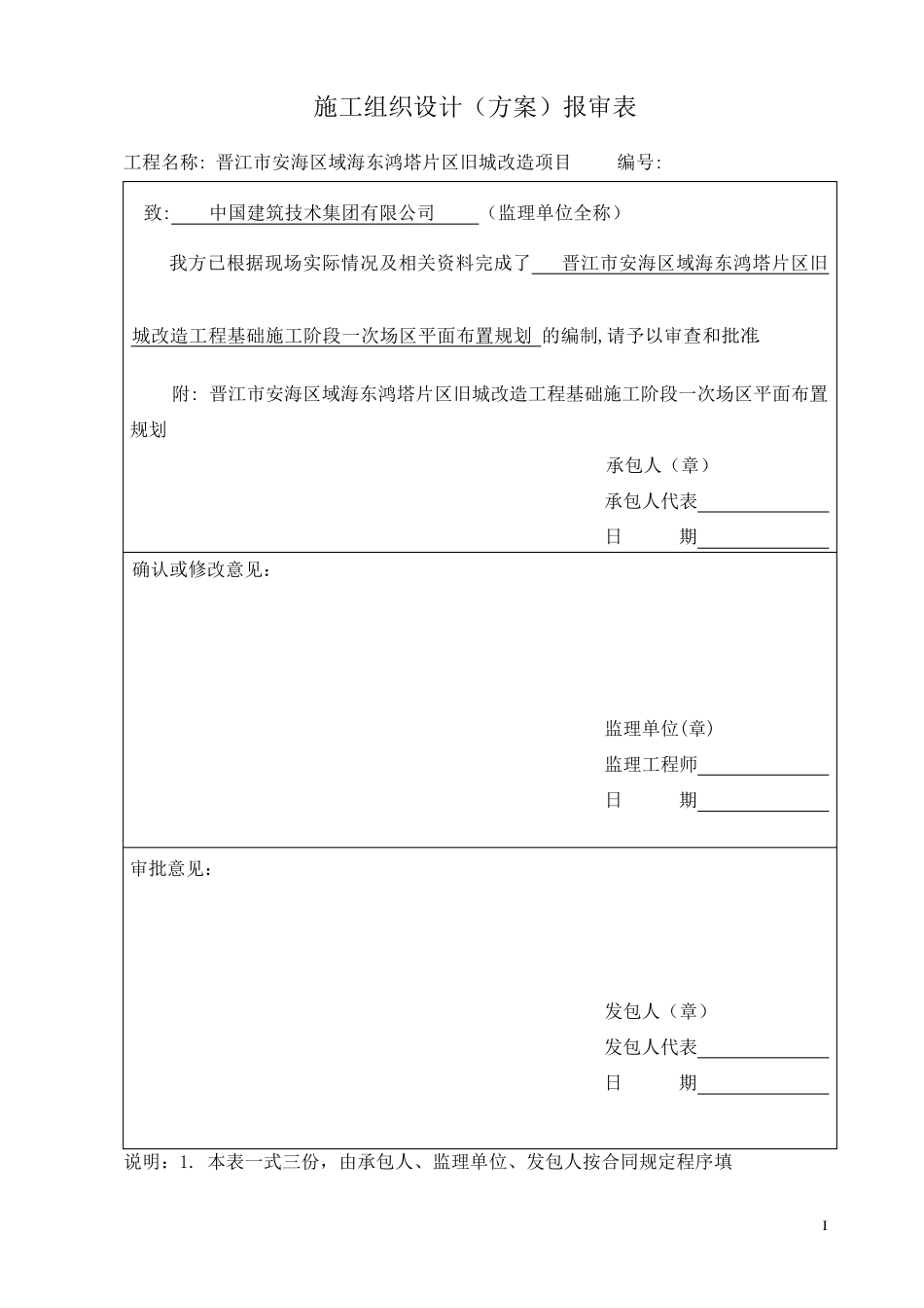 基础施工阶段施工总平面布置图总说明1_第2页