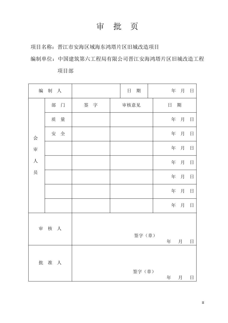 基础施工阶段施工总平面布置图总说明1_第3页
