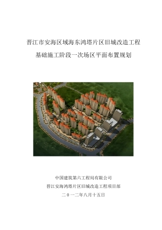 基础施工阶段施工总平面布置图总说明1