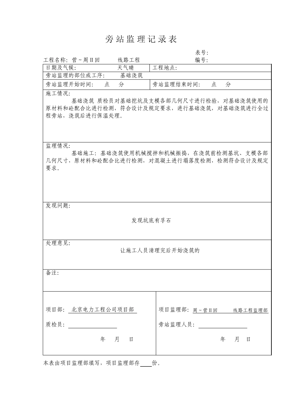 基础旁站监理记录表格_第3页