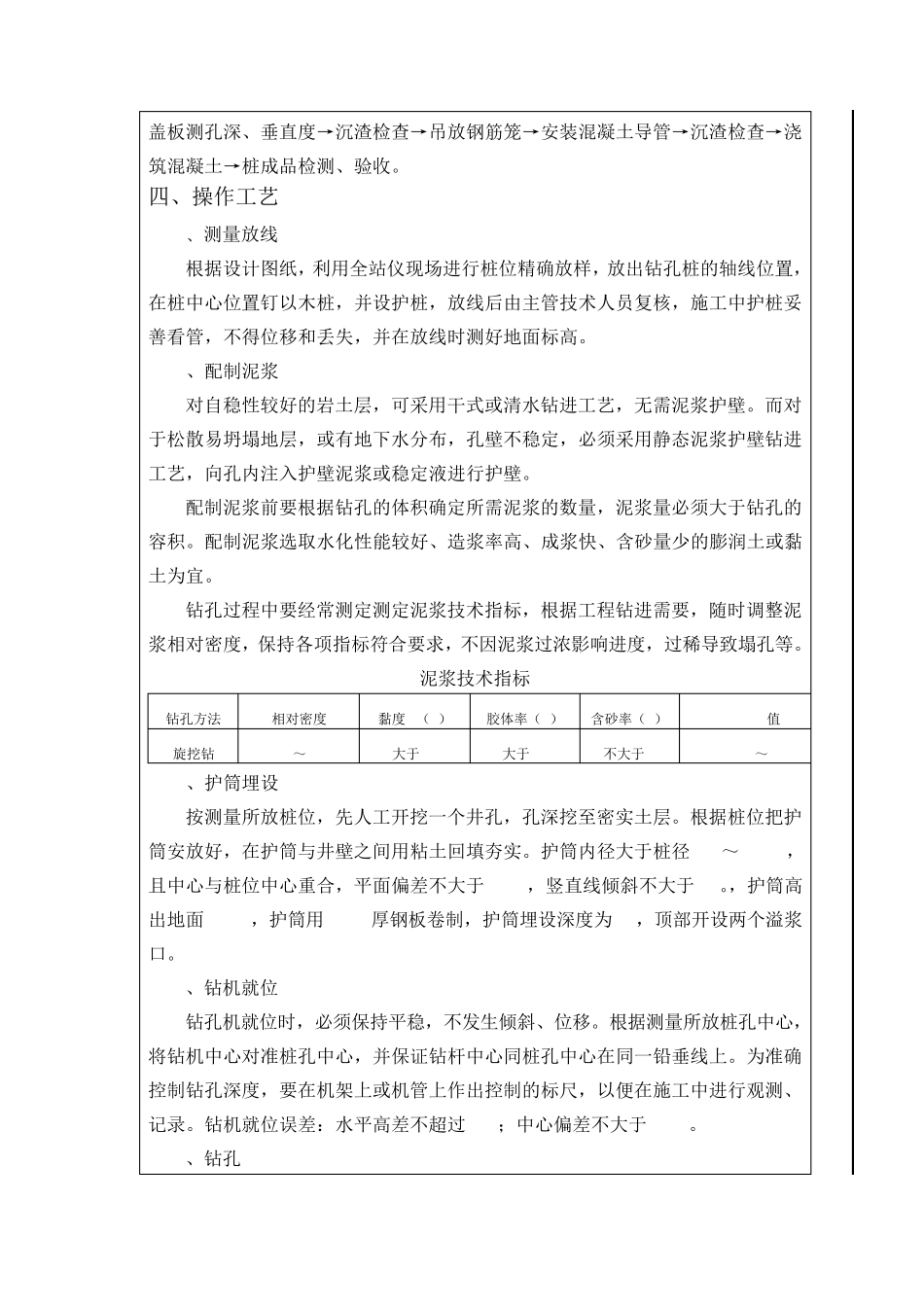 基础旋挖灌注桩技术交底_第2页