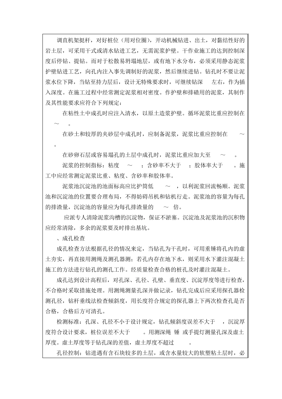 基础旋挖灌注桩技术交底_第3页