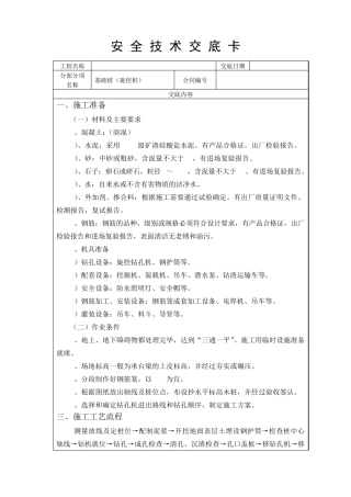 基础旋挖灌注桩技术交底