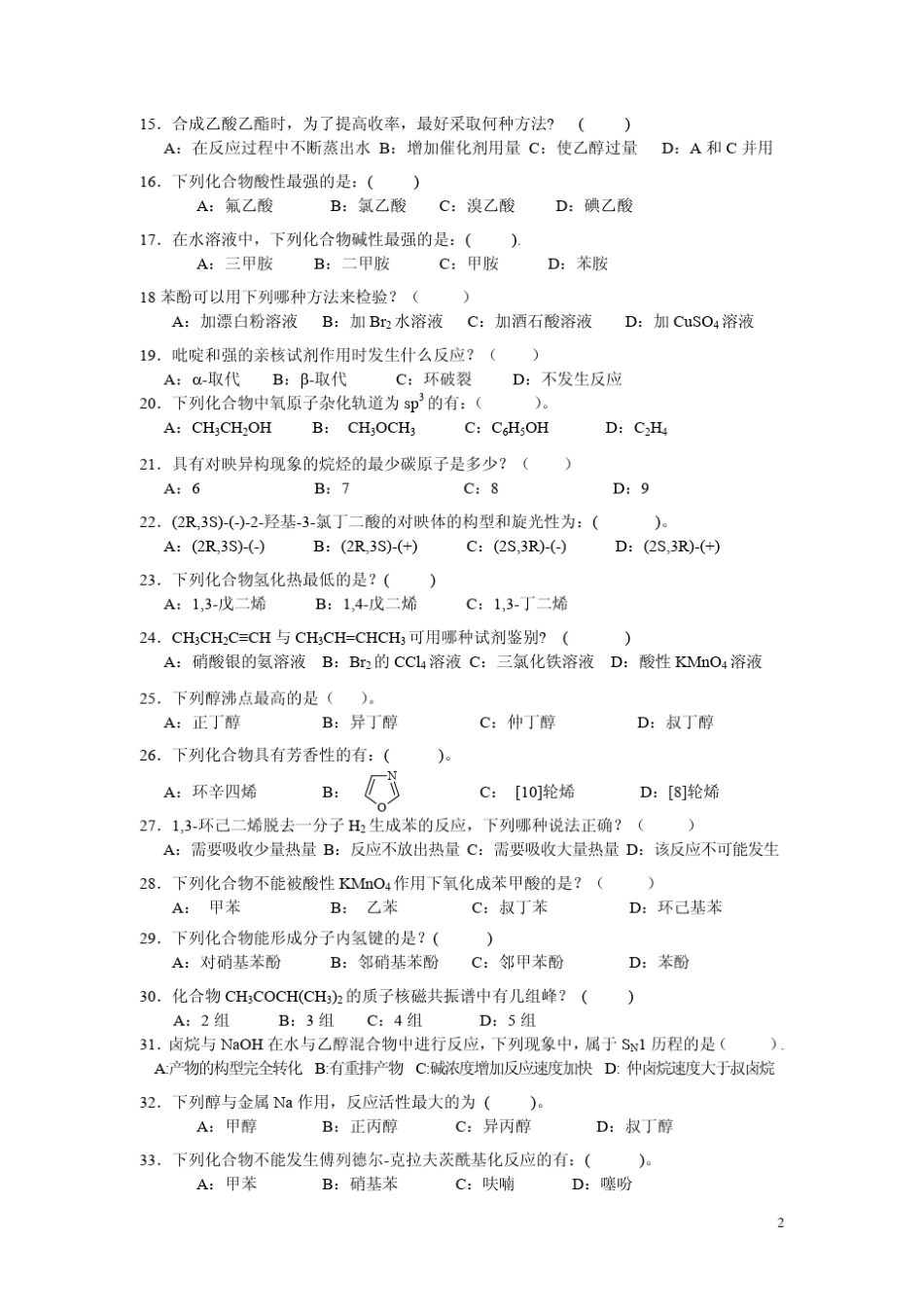 基础有机化学习题集200道强化训练及答案_第2页