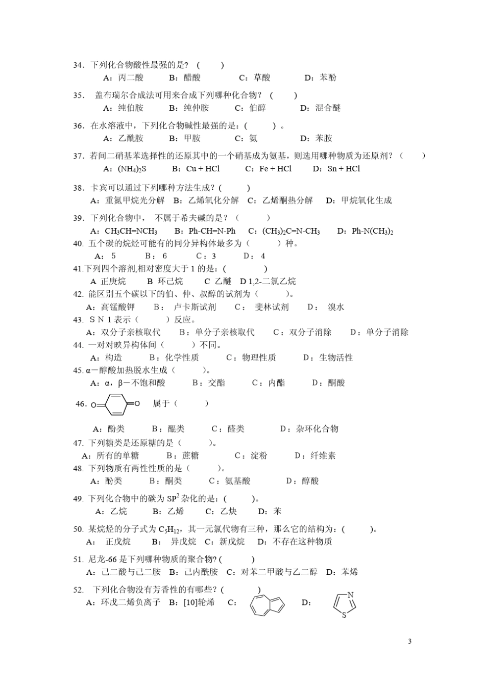 基础有机化学习题集200道强化训练及答案_第3页