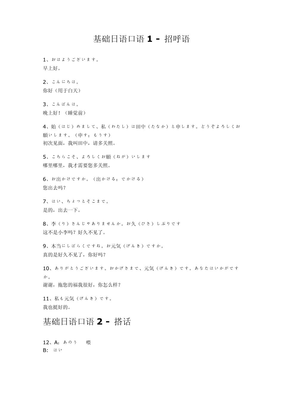 基础日语口语_第1页