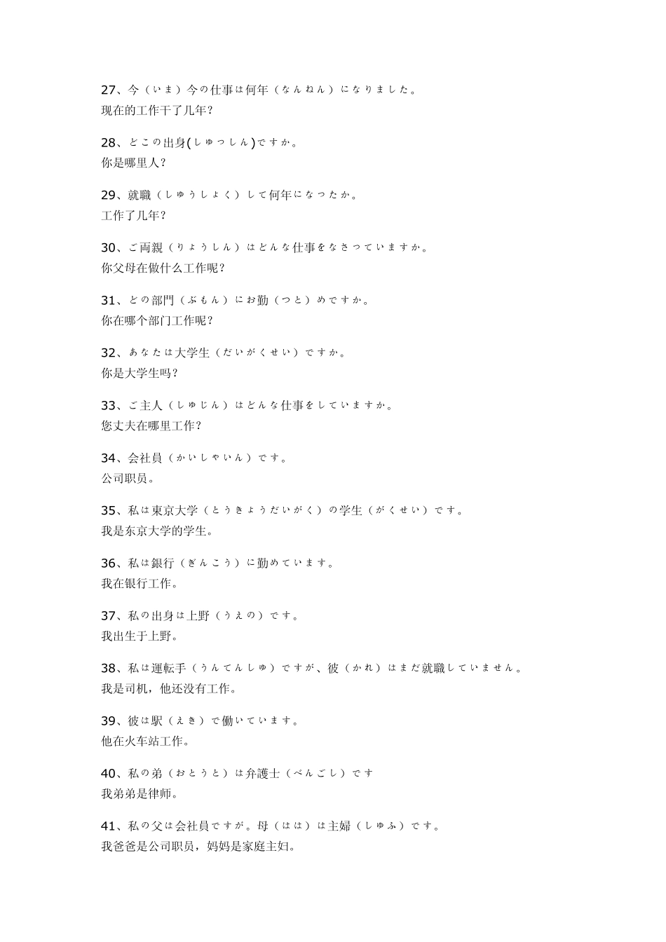基础日语口语_第3页