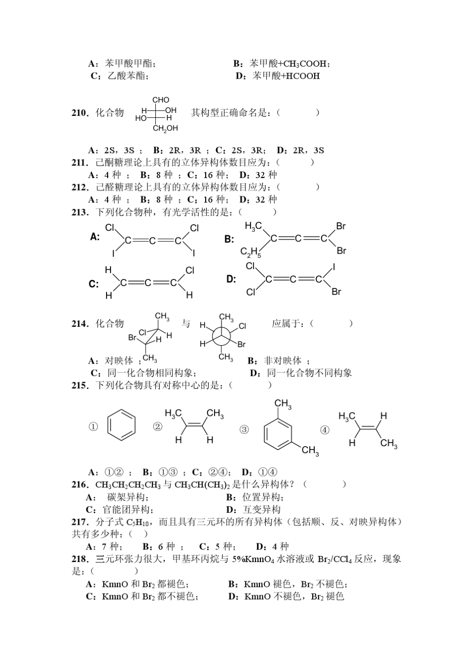 基础有机化学习题集另200道强化训练及答案副本_第2页