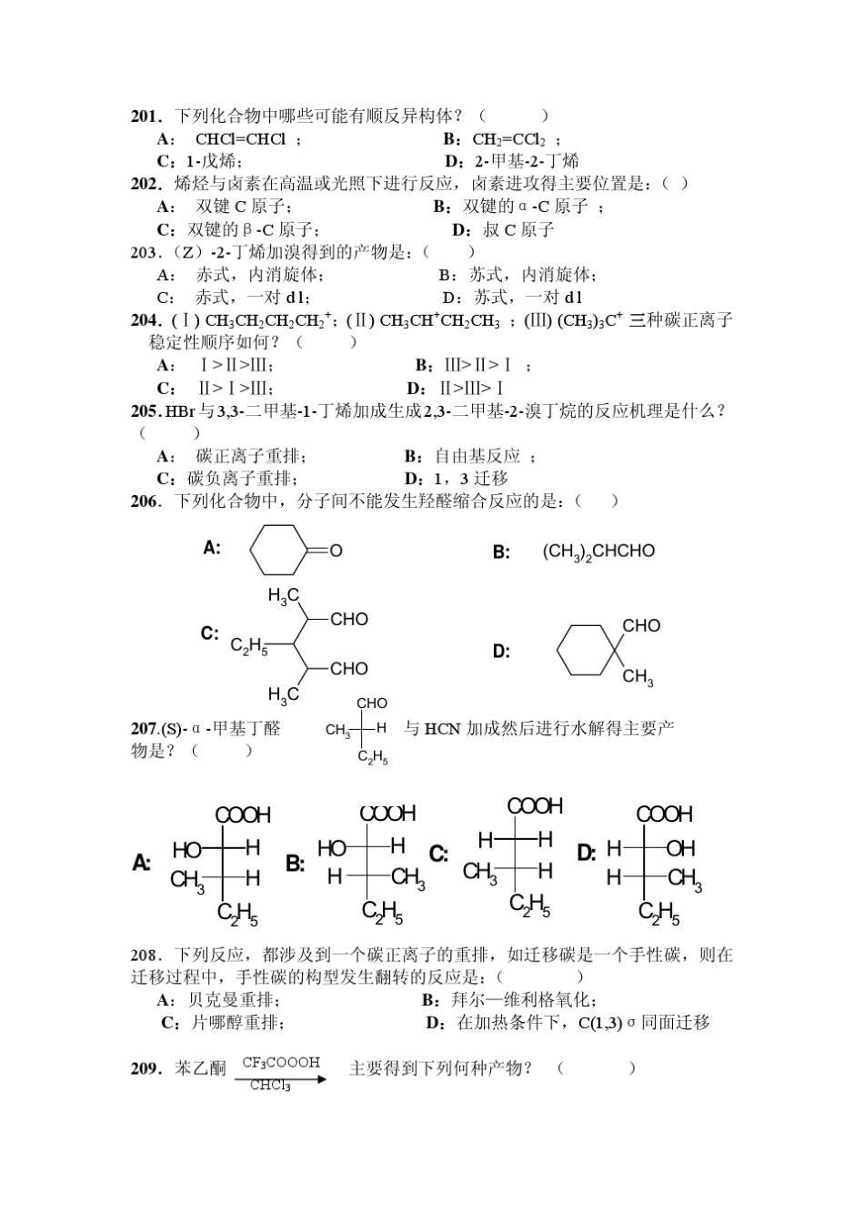 基础有机化学习题集另200道强化训练及答案__副本_第1页