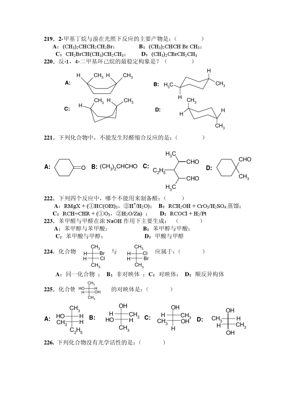 基础有机化学习题集另200道强化训练及答案__副本_第3页