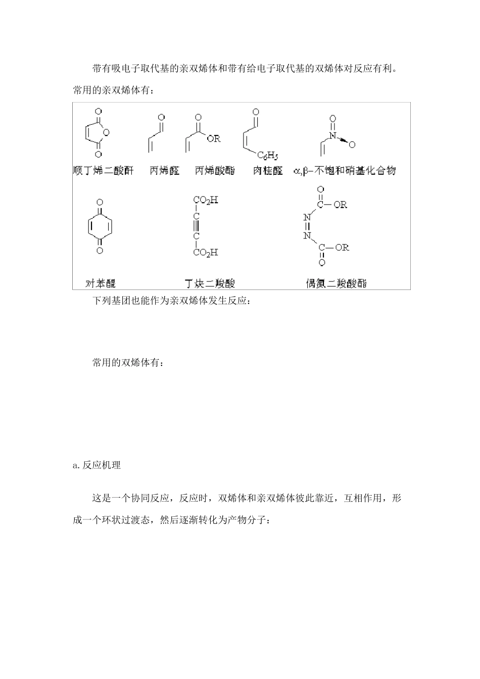 基础有机化学人名反应_第2页