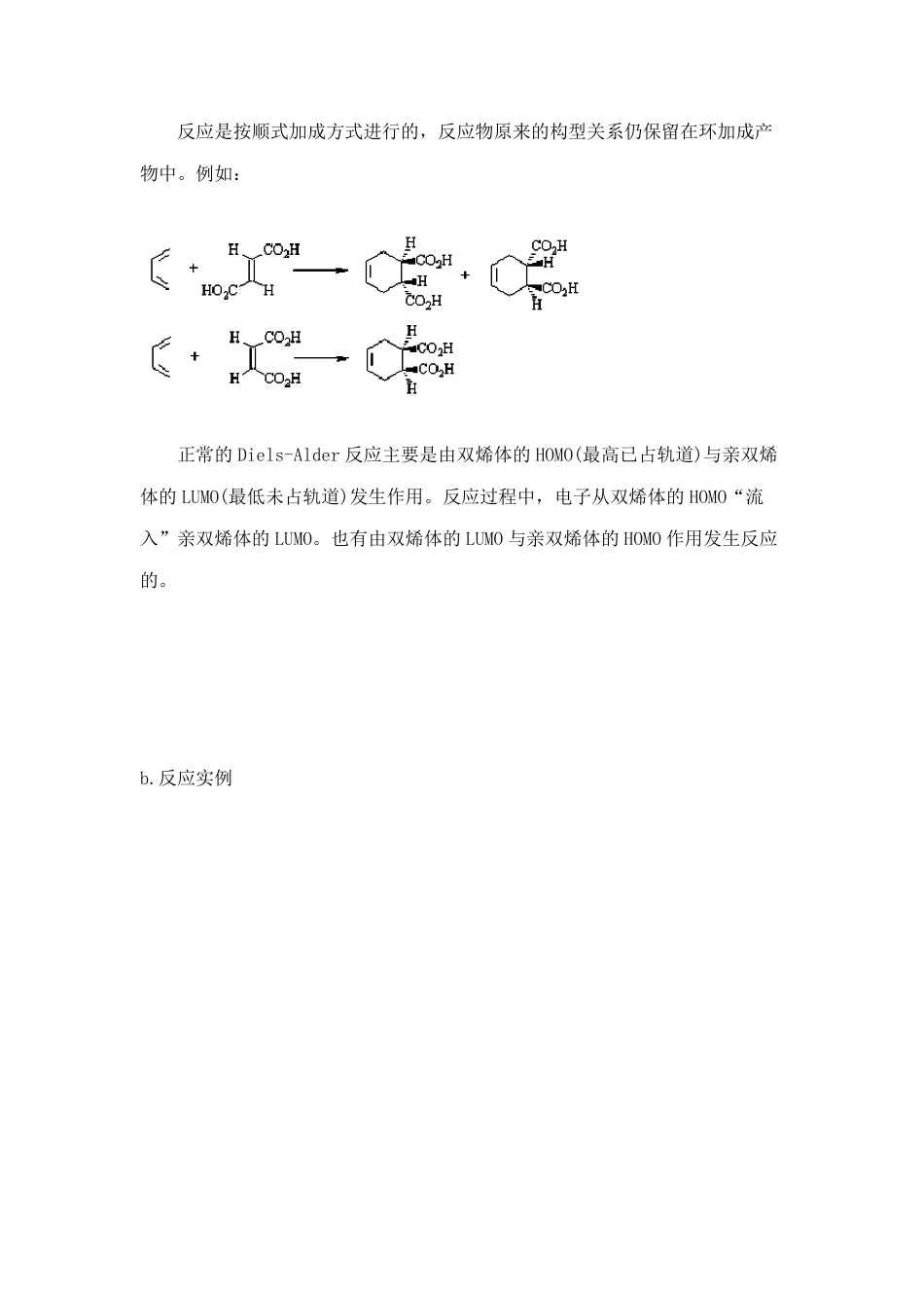 基础有机化学人名反应_第3页