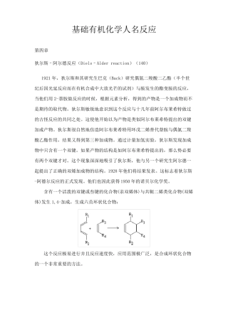 基础有机化学人名反应