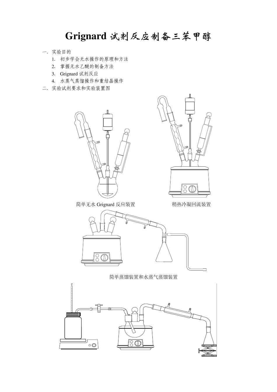 基础有机化学实验实验报告四_第1页