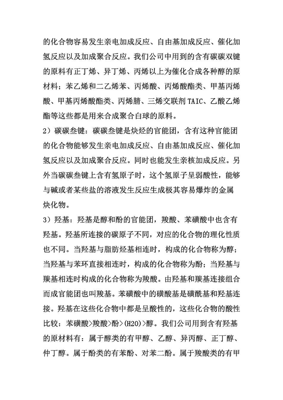 基础有机化学培训课件_第2页