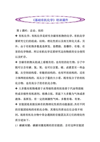 基础有机化学培训课件