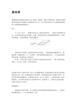 基础梁、地梁、圈梁的区别