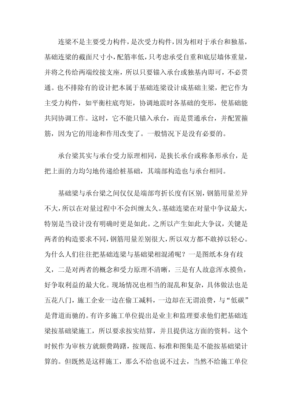 基础梁、基础连梁与承台梁的区别_第2页