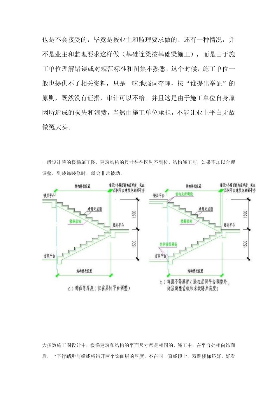 基础梁、基础连梁与承台梁的区别_第3页
