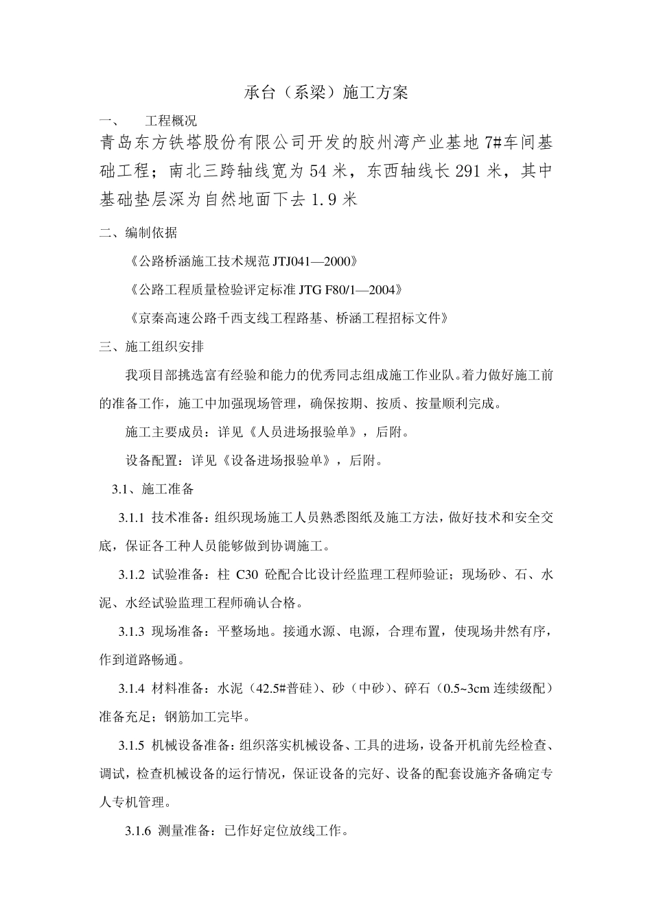 基础梁施工方案_第1页