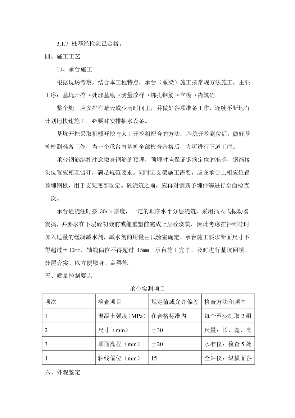 基础梁施工方案_第2页