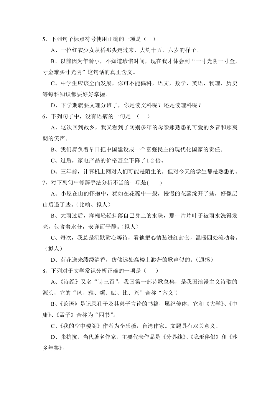 基础模块上册高一职高语文期中试卷_第2页